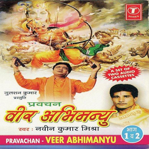 Pravachan Veer Abhimanyu   Part 1 - Naveen Kumar Mishra, Bhushan Dua