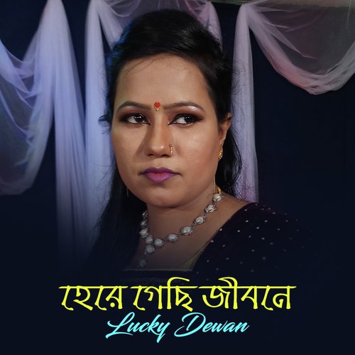 Amar Mone Jodi Prem Dilare - Lucky Dewan