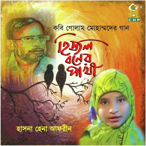 Choto Pakhi Chote Tar - Hasna Hena Afreen