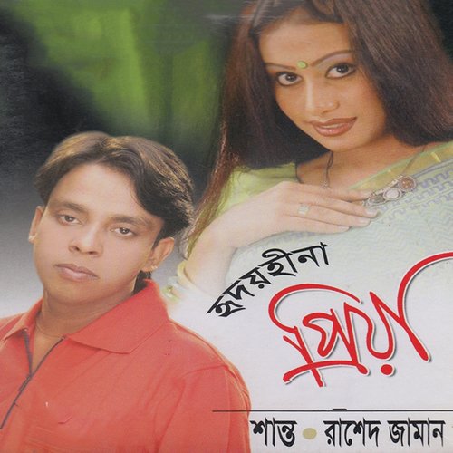 Bhul Boje Jokhoni - Shanto