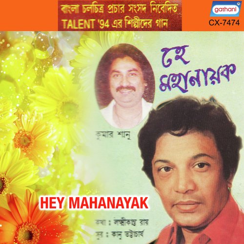 Jei Dekha Hoy - Kanu Bhattacharyay