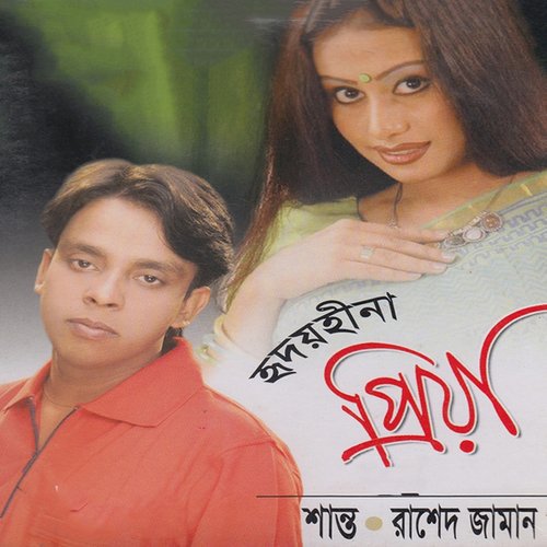 Premer Name - Shanto, Rashed Zaman