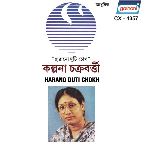 Dur Aar Dur Nei - Kalpana Chakrabarty