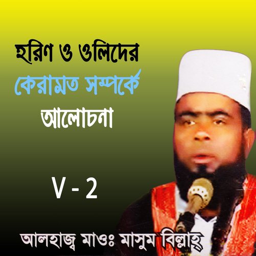 Horin O Olider Keramot, Pt. 3 - Maolana Masum Billah