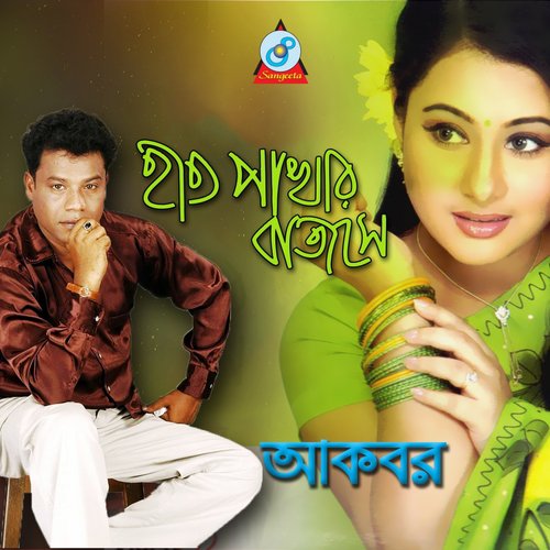 Ei Rupaly Chand - Various Artists
