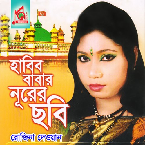 Premer Agun Gushia - Rojina Dewan