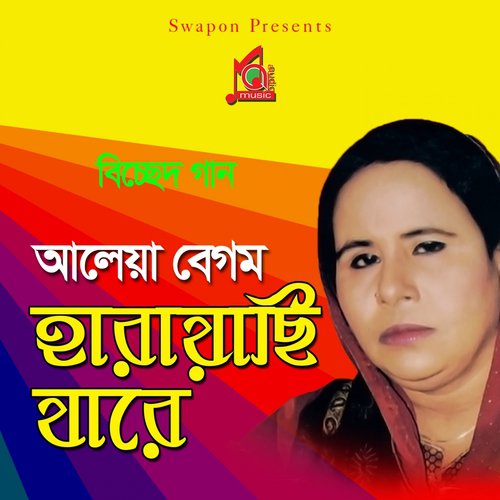 Valobasbo Kare Bondhu - Aleya Begum