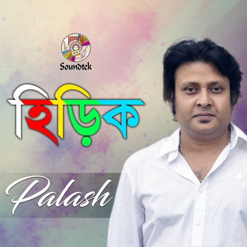 Baro Mashe Tero Premik - Palash Sen