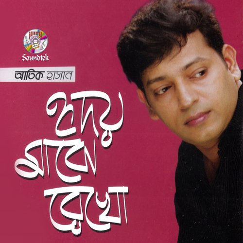 Posha Pakhi - Atik Hasan