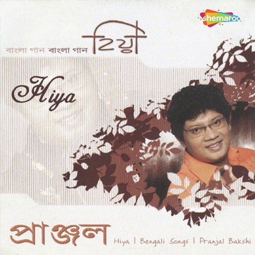 Brishti Bheja - Pranjal Bakshi