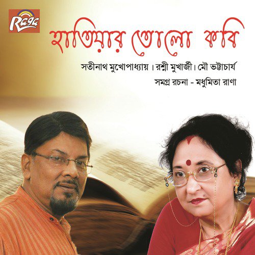 Aami Swapner Neel - Satinath Mukhopadhya, Mou Bhattacharya, Rashni Mukherjee