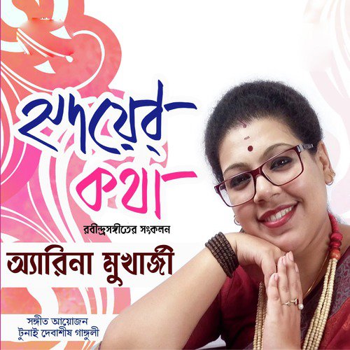 Madhuro Madhuro Dhani Baje - Jayati Chakraborty, Arena Mukherjee, Manomoy Bhattacharya