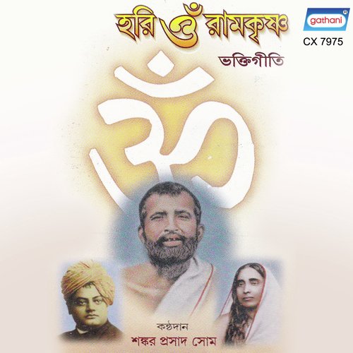 Kamarpukure Aaji Elo - Shankar Prasad Shome