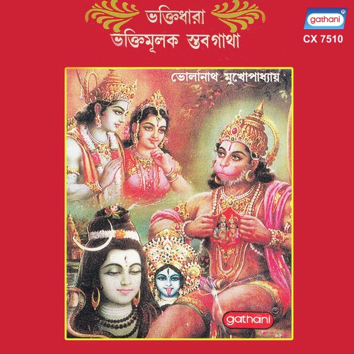 Sriram Joy Ram - Bholanath Mukhopadhyay