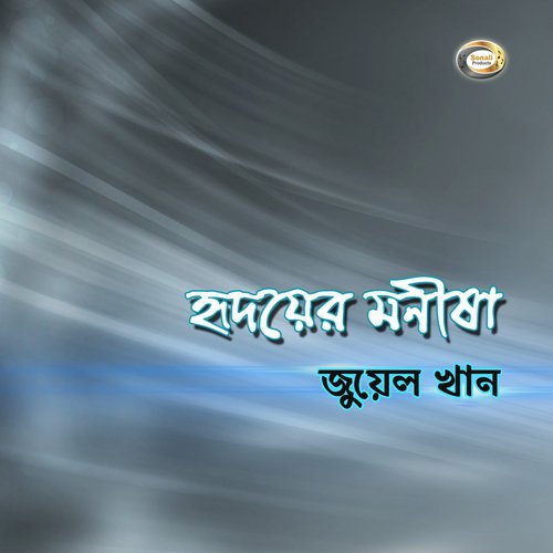 Tomar Sriti Gulo - Jewel Khan