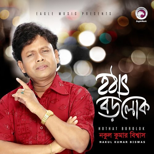 Ghush - Nakul Kumar Biswas