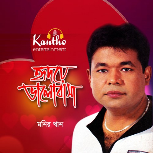 Chaina Prasad Ami - Monir Khan