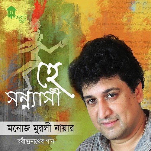 Urie Dhwaja - Manoj Murli Nair