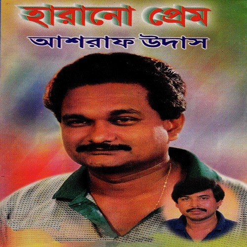 Olpo Boyoshe Bondhu - Ashraf Udash