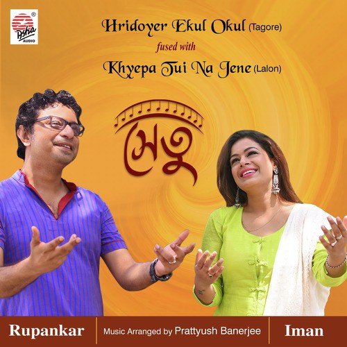 Hridoyer Ekul Okul (Baul Fusion) - Iman Chakraborty, Rupankar