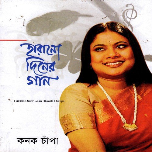 Aaj Mone Hoy - Kanak Chapa