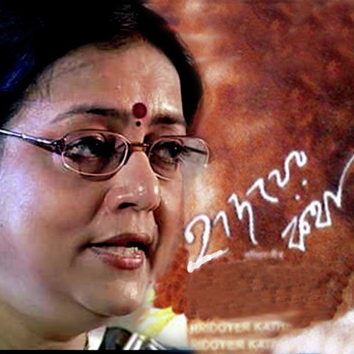 Kobe Ami Bahir Holam - Sriradha Bandyopadhay