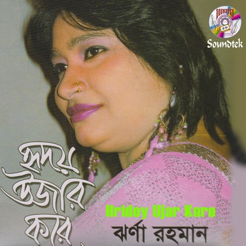 Icche Kore Dana Meli - Jharna Rahman