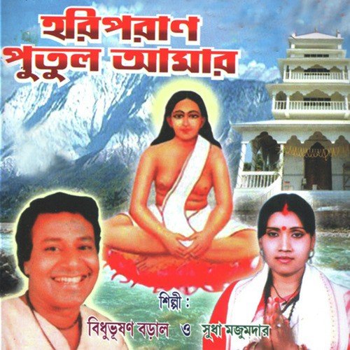 Guruchand Pathaio Na - Sudha Majumdar, Bidhubhusan Boral