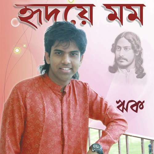 Mone Robe Kina Robe - Rik Basu