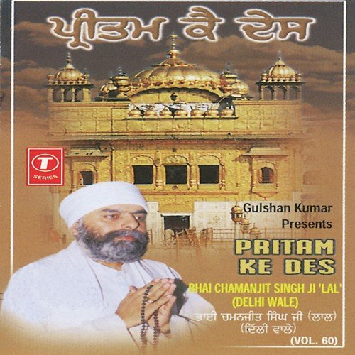 Pritam Ke Des Kaise Baatan Se Jaaiye (Vyakhya Sahit) - Bhai Chamanjit Singh Ji Lal (Delhi Wale)