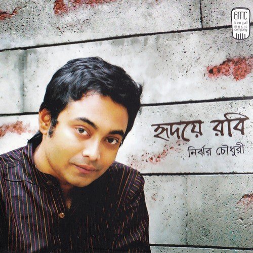Aj Jotsona Ratey - Nirjher Chowdhury