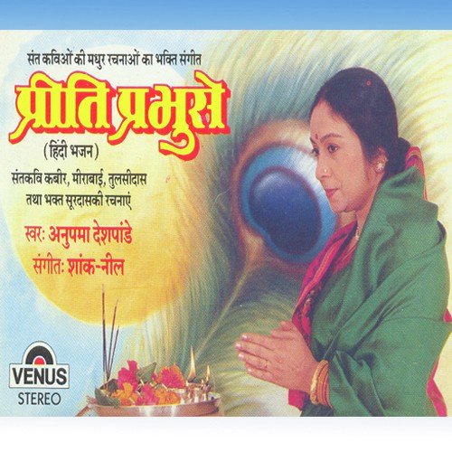 Koun Sune Yah Baat - Anupama Deshpande, Shank, Neel