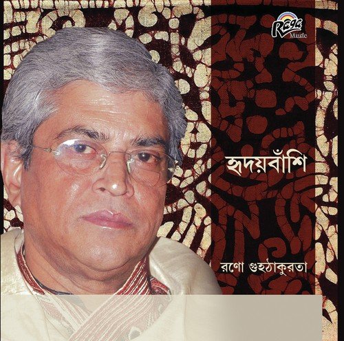 Dhone Jone Acchi Joraye - Rano Guhathakurta