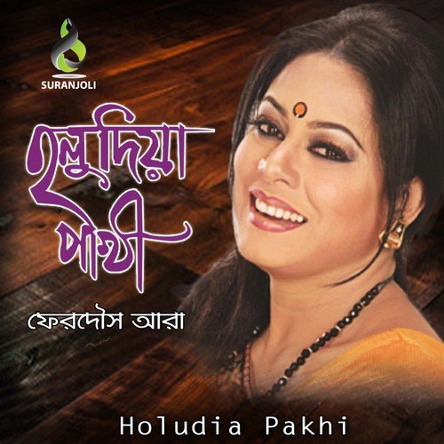 Holudia Pakhi - Ferdous Ara
