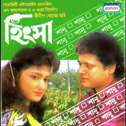 Aaj Dujanay - Mrinal Bandyopadhyay