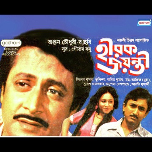 Tomar Rag Elo Ki Gelo - Gautam Basu