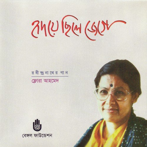 Probhu Toma Lagi Akhi - Flora Ahmed