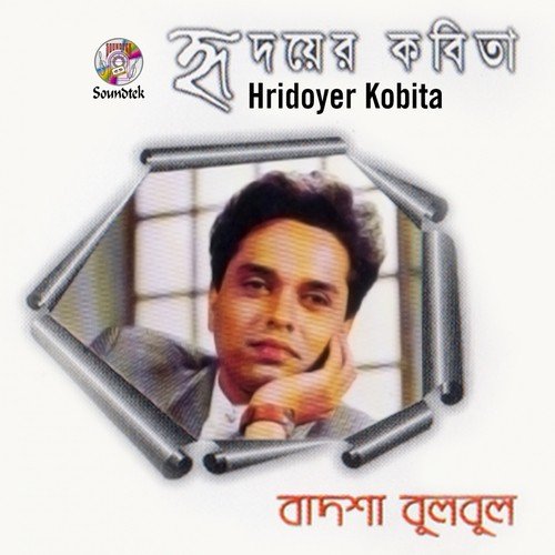 Ek Noyone - Badsha Bulbul