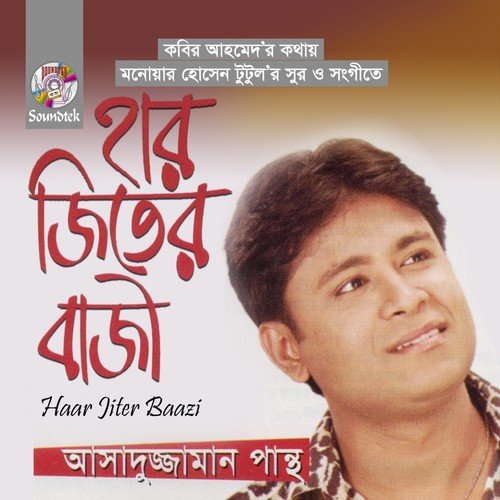 Ki Lav Bolo - Asaduzzaman Pantho