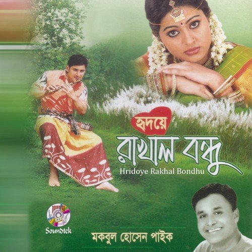 Dol Dol Doloni - Mokbul Hossain Paik