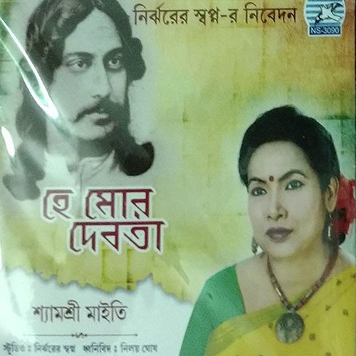 Eso Eso Amar Ghare Eso - Shyamasree Maity