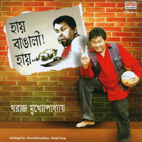 Kokila Re - Kharaj Mukherjee