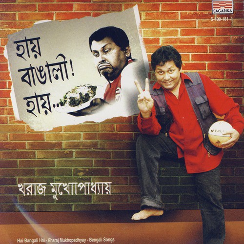 Bah Re Chhila Bah - Kharaj Mukherjee