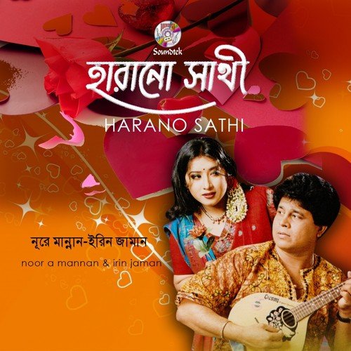 Bhobe Maar Moto - Noor A Mannan, Irin Jaman