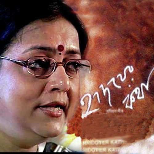 Aaj E Jhorer Raate - Sreeradha Bandyopadhyay
