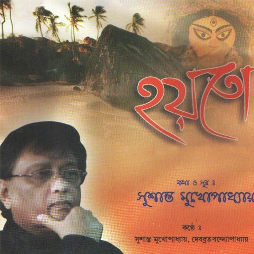 Cholonamoyee - Sushanta Mukhopadhyay, Debabrata Chowdhury