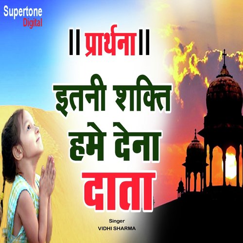 Itni Shakti Hame Dena Data - Padma Jha Anjali