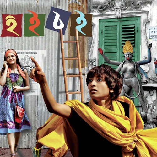Khyapa Tui - Abheek, Abhijit Bose