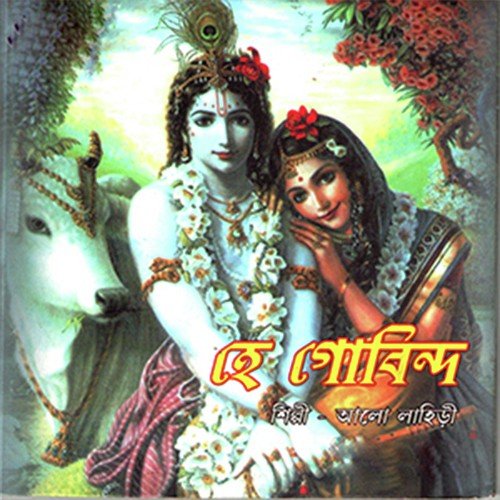 Ami Tomar Dekha Pabo Bole - Alo Lahiri