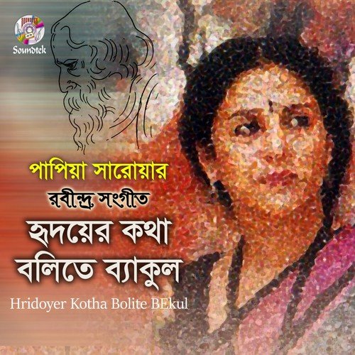 Amar Poran Jaha Chay - Papiya Sarower